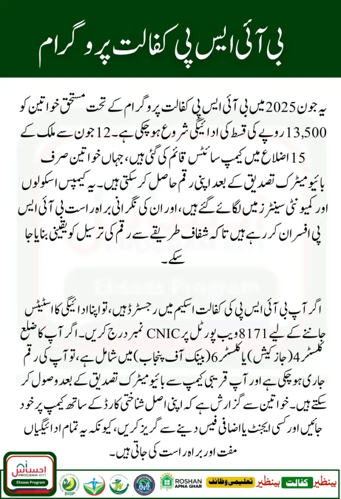 BISP Camp Payments June 12 Update