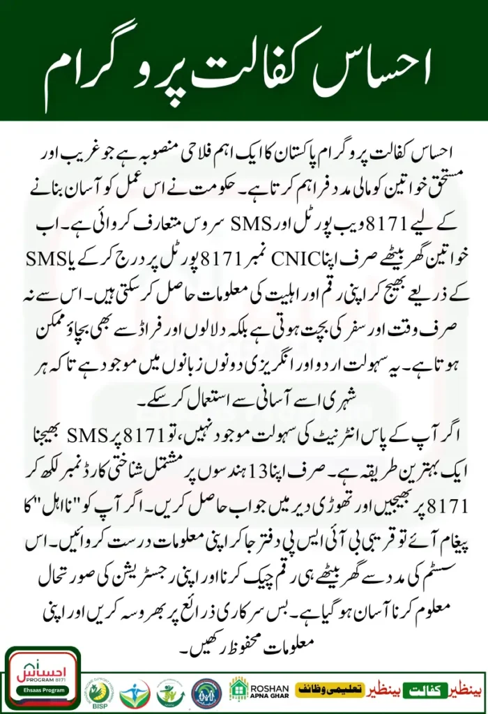 Ehsaas Kafalat Payment Check Through 8171 Portal And SMS