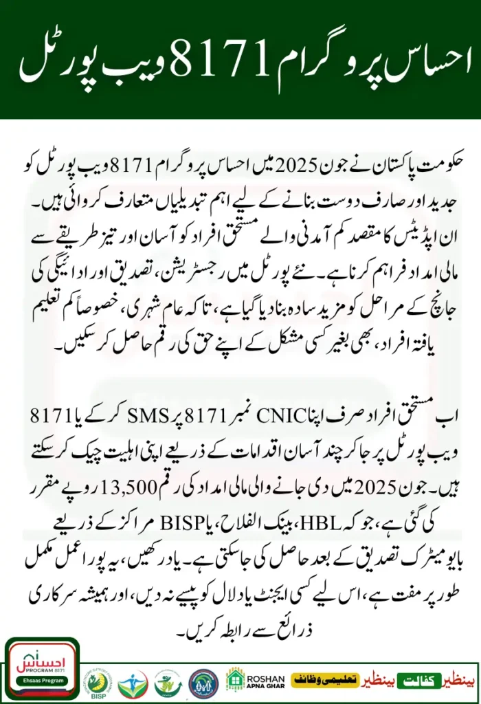 Ehsaas Program 8171 Web Portal