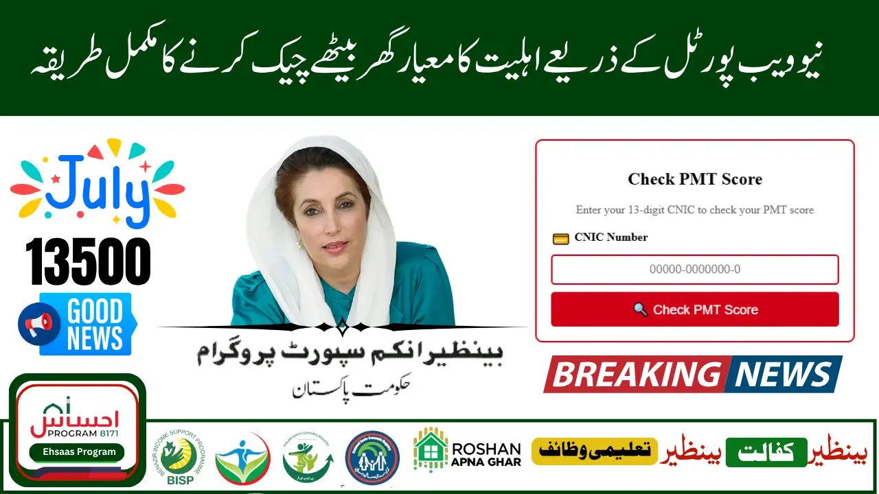 8171 Check Online CNIC
