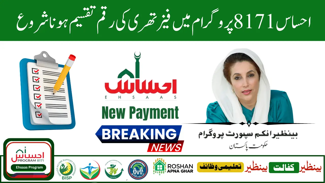 8171 Ehsaas Program Phase 3 August Rs 13500 Payment Starts for NSER Verified Families 
