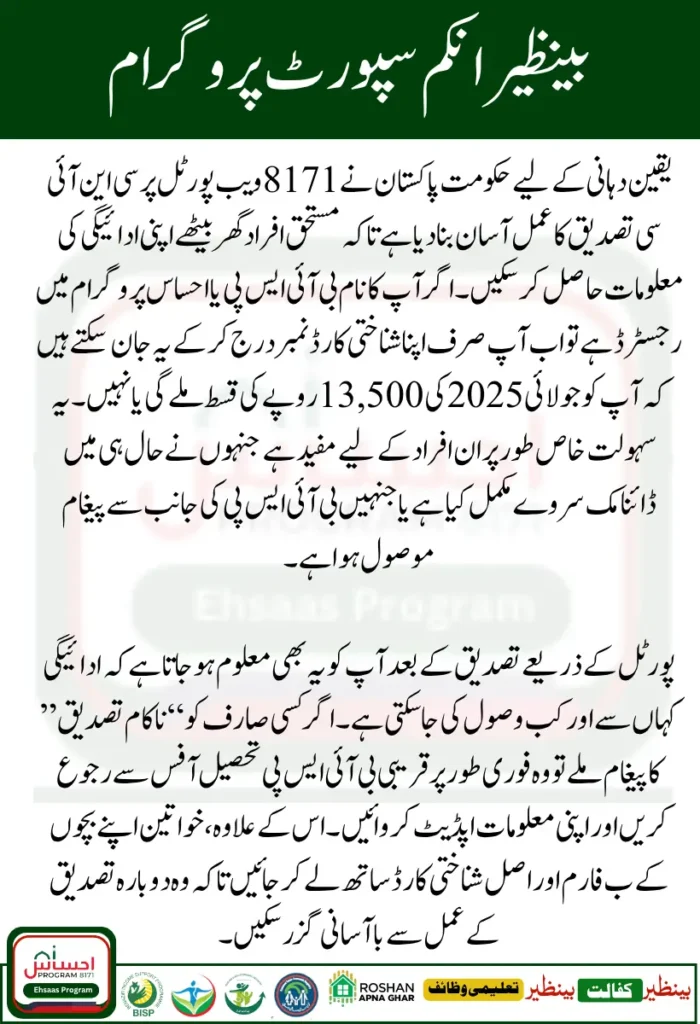 8171 Web Portal CNIC Confirmation Payment Online