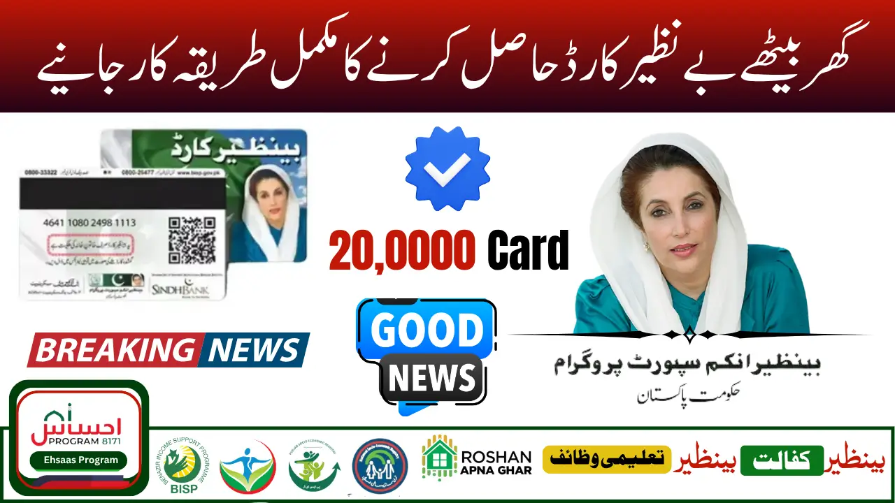 BISP 200000 Card Distribution 2025 A Big Step Towards Transparent Payments in Pakistan