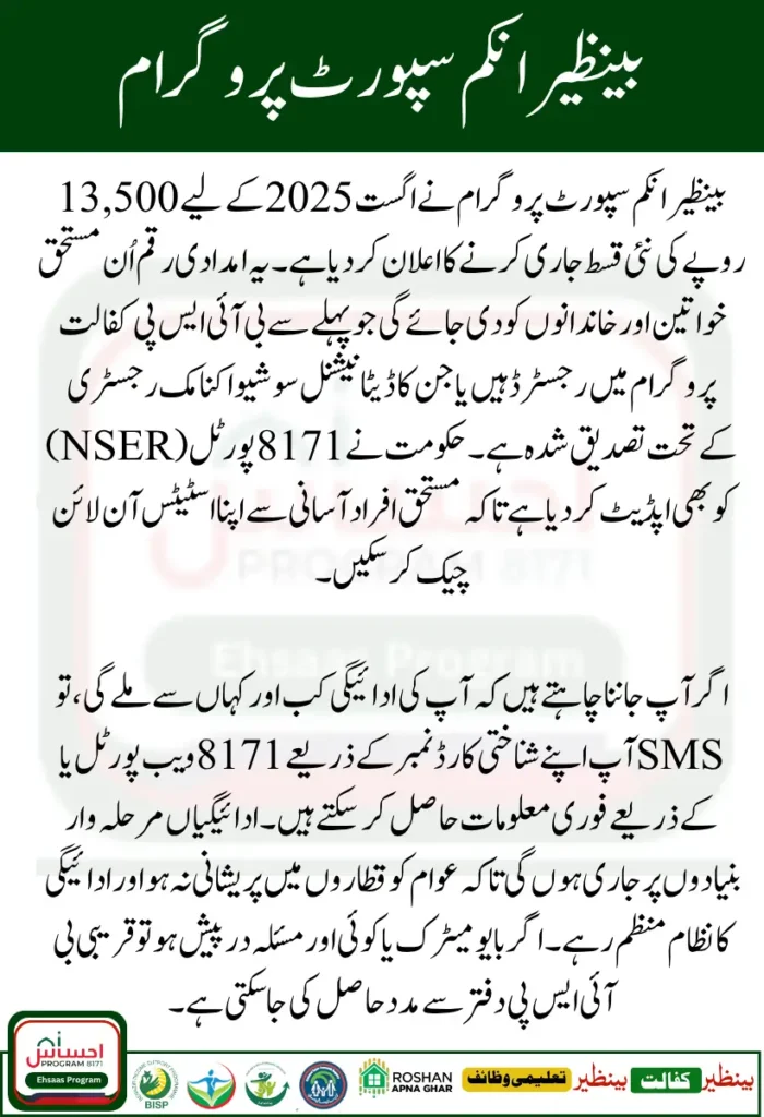 BISP 8171 August 2025 Payment Schedule – Check New Rs13500 Amount, Release Date & Eligibility Details (1)