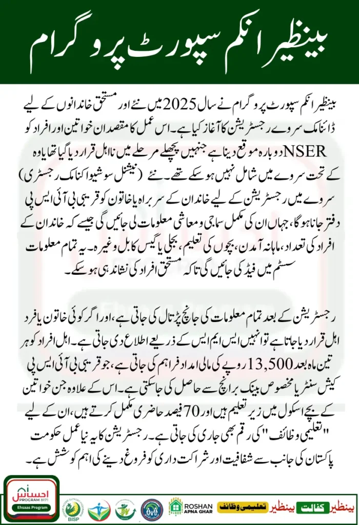 BISP Dynamic Survey Registration 2025 – Complete Guide for New Families