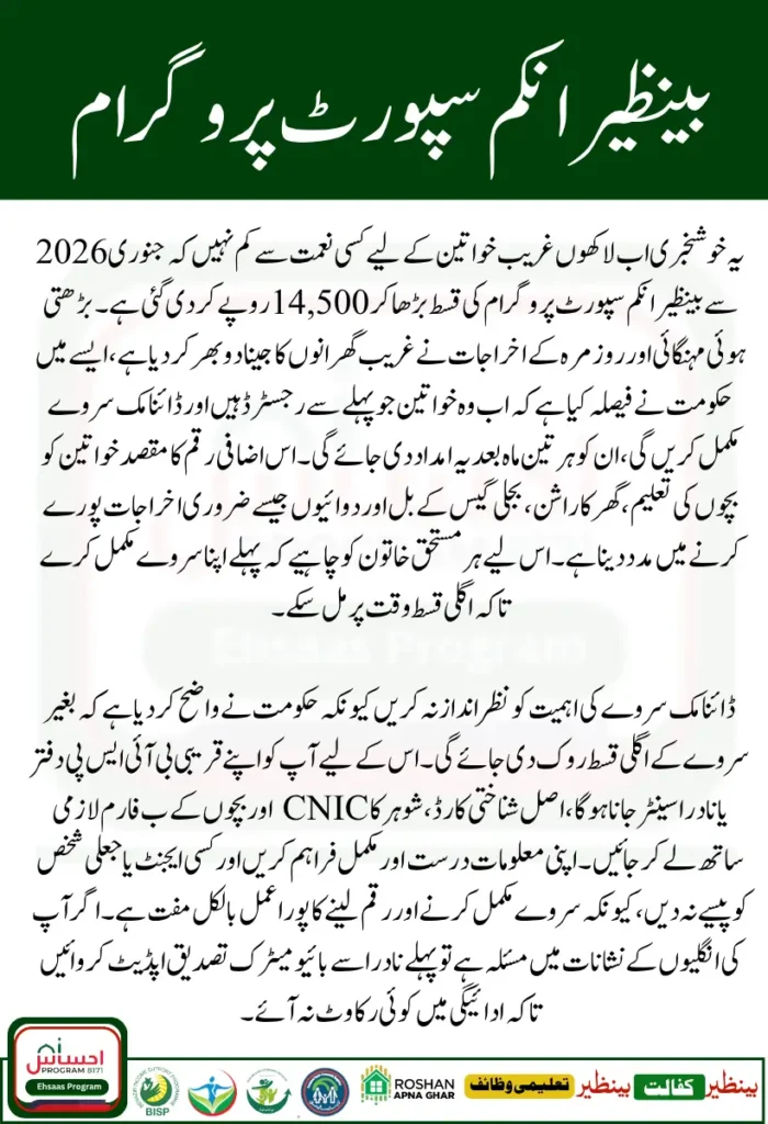 BISP Installment Increase January 2026 