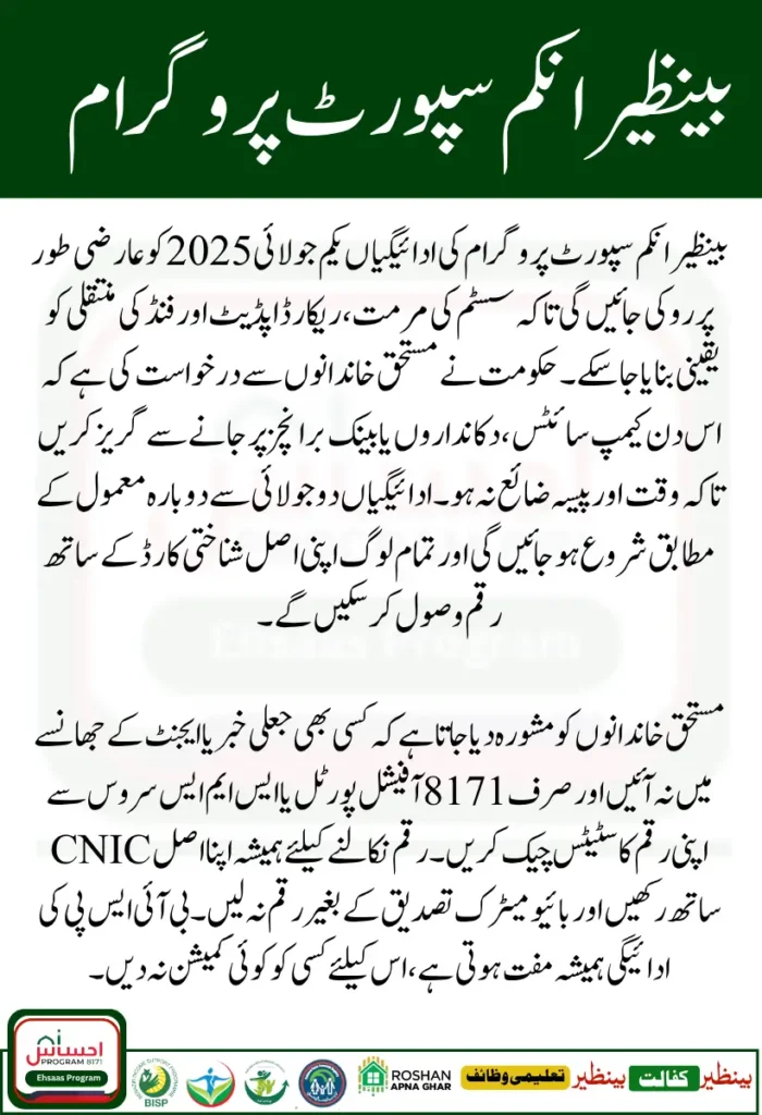 BISP Payments Temporarily Stopped on 1st July