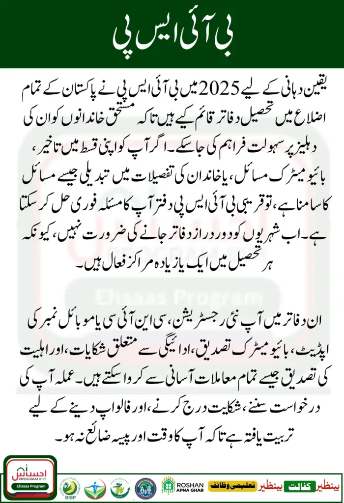 BISP Tehsil Office District List