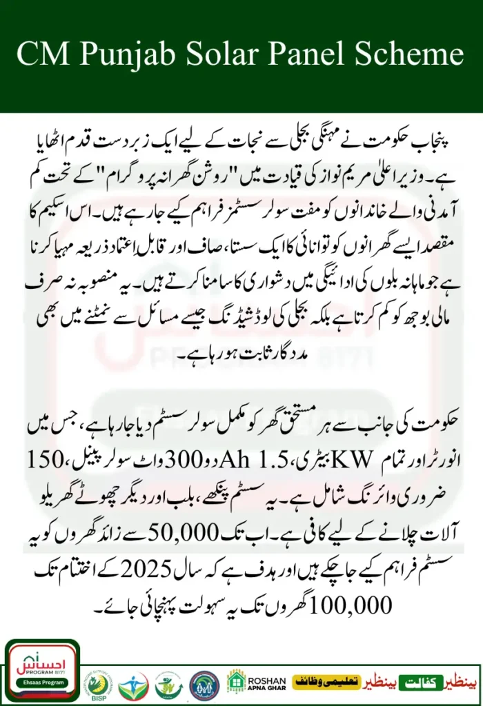 CM Punjab Solar Panel Scheme 2025 – August Update on Free Solar System Distribution