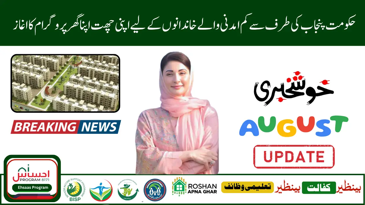 Punjab Government to Launch Affordable Housing Schemes