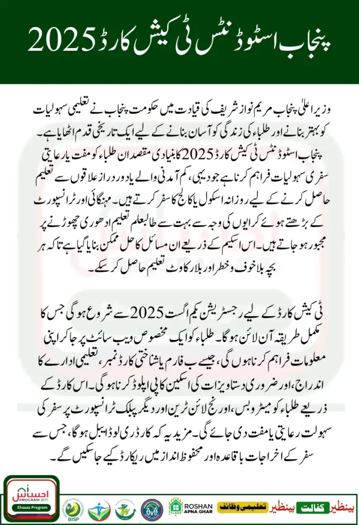 Punjab Students T-Cash Card 2025