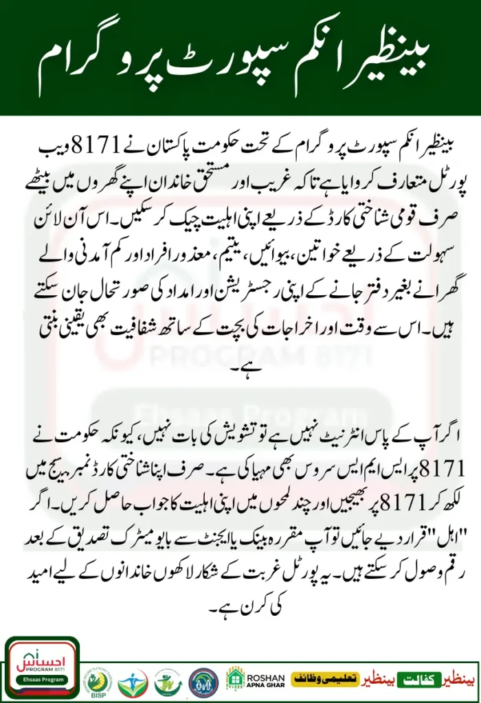 8171 Check Online CNIC 2025 – Complete Guide for BISP Beneficiaries in Pakistan