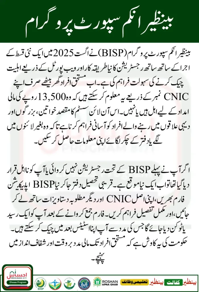 8171 Web Portal 2025 Eligibility Check Online Through New BISP Application Form