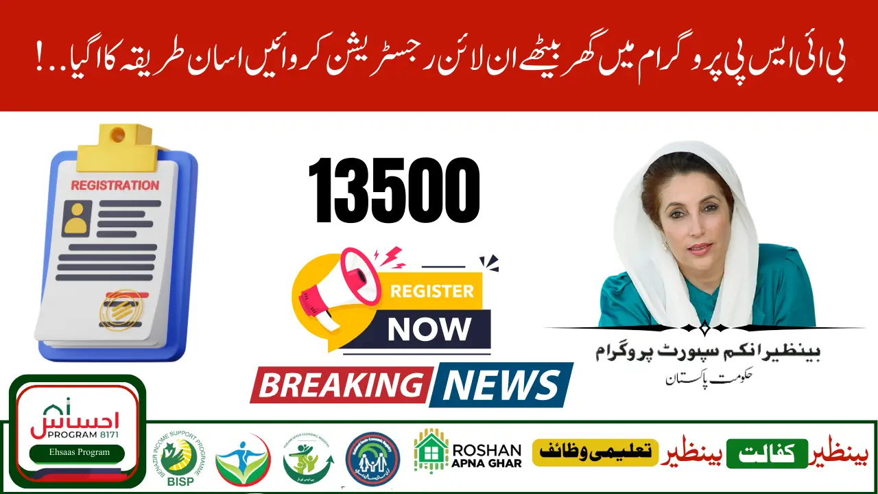 BISP 8171 Apply Online 2025 Registration, CNIC Check, and Update for Rs 13500