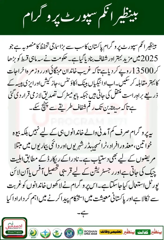 BISP 8171 Apply Online 2025 Registration
