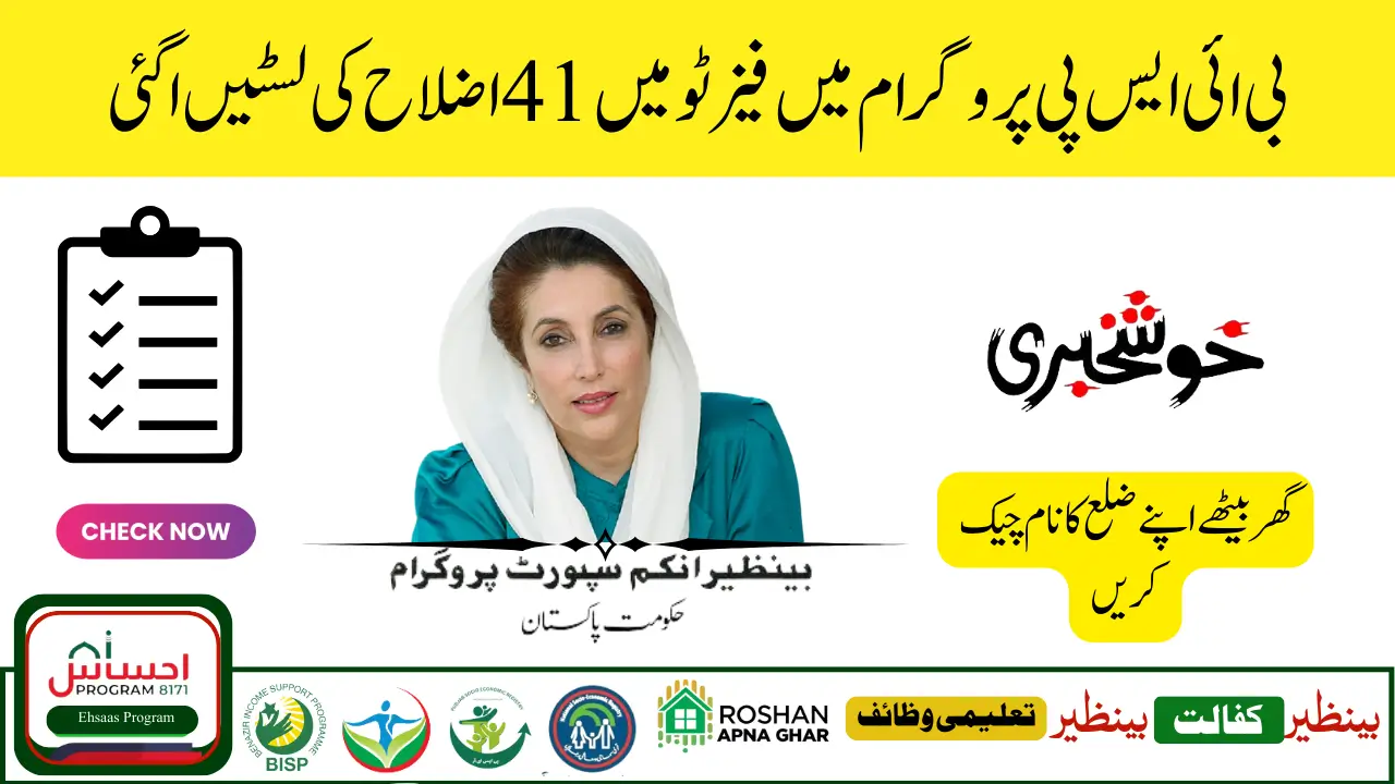 BISP 8171 August 2025 Update Rs 13500 Payment Begins in 41 Districts List 