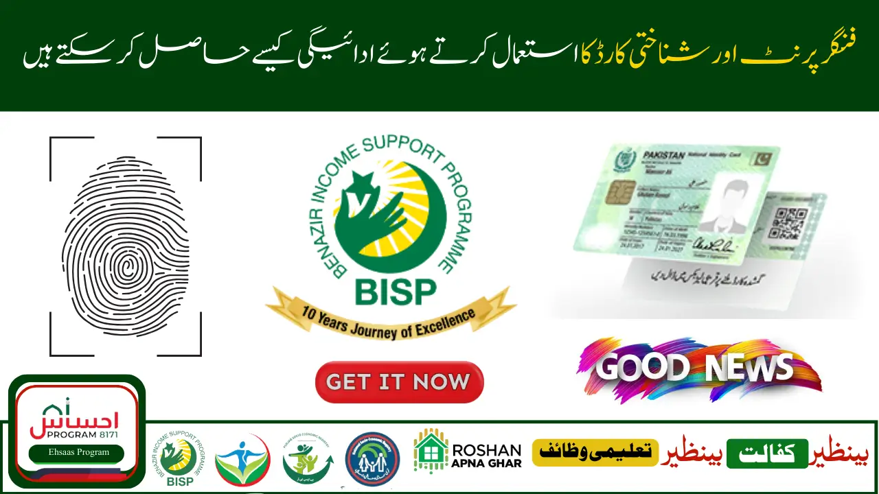 BISP 8171 Card 2025 ATM Withdrawal 13500 Using CNIC and Fingerprint