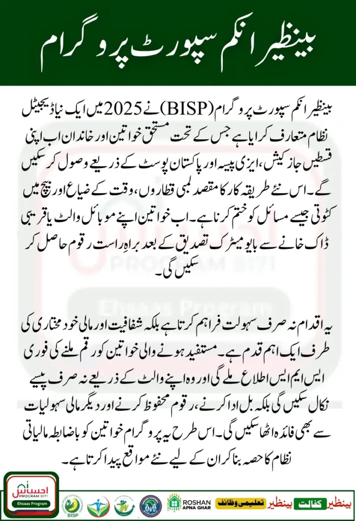 BISP 8171 Digital Payments 2025 Latest September Update for All Beneficiaries