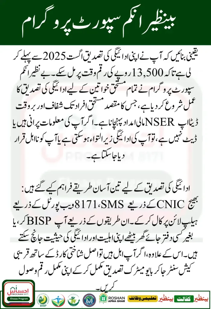 BISP 8171 Payment Verification August 2025 Started Full Guide to Check Your Eligibility and Get Rs 13500