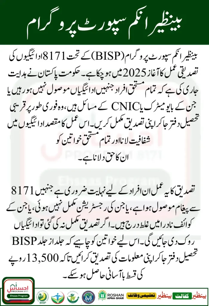 BISP 8171 Payment Verification Process Start 2025 Through the BISP Tehsil Office