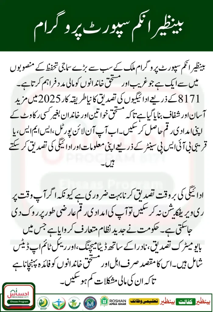BISP 8171 Payment Verification Process