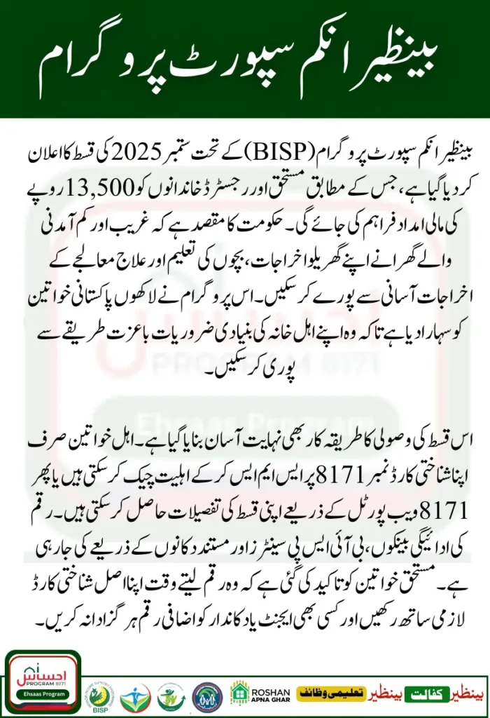 BISP 8171 September 13500 Payment Details
