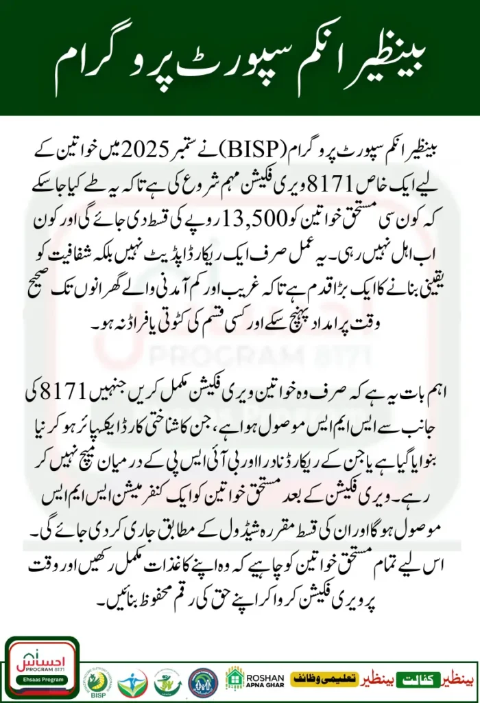 BISP 8171 September 2025 Verification