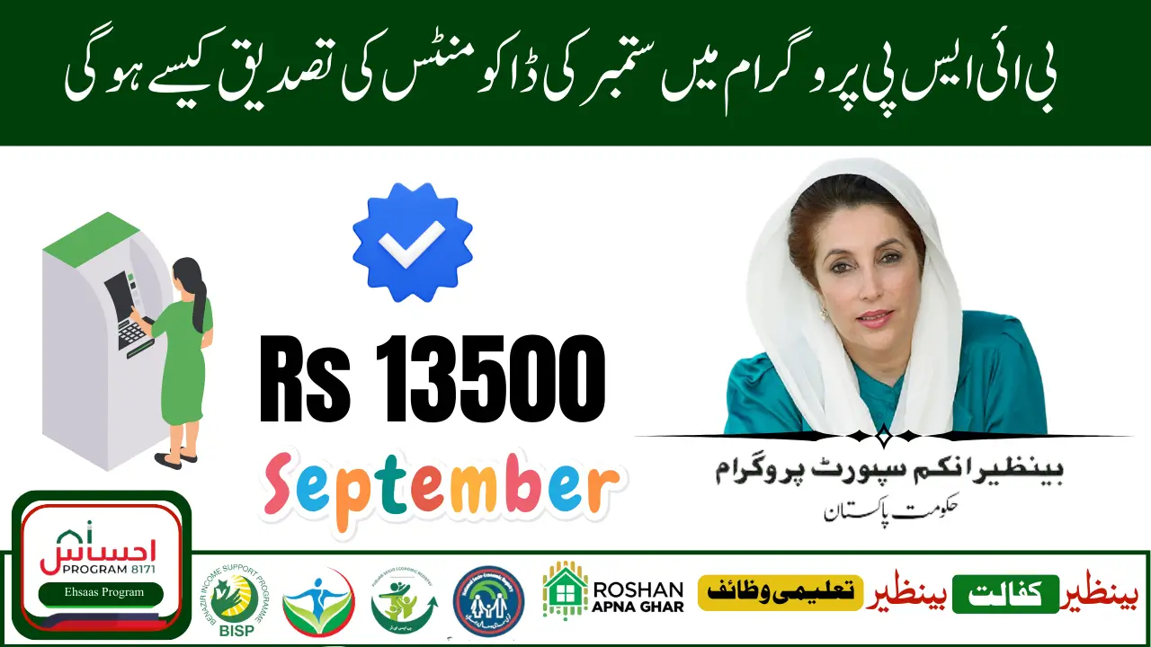 BISP 8171 September 2025 Verification to Identify Eligible and Ineligible Women for Payments