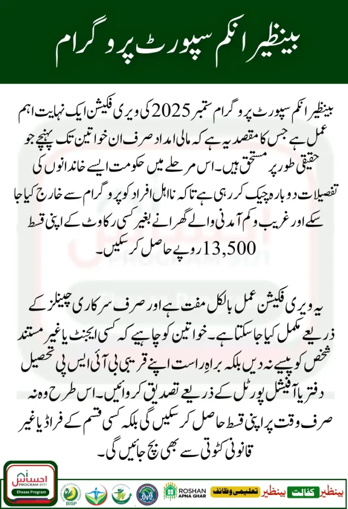BISP 8171 September 2025 Verification to Identify Eligible and Ineligible Women for Payments