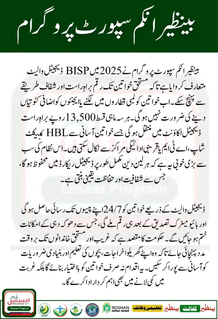 BISP Digital Wallet Payments 2025 – Latest Update & Online Status Check