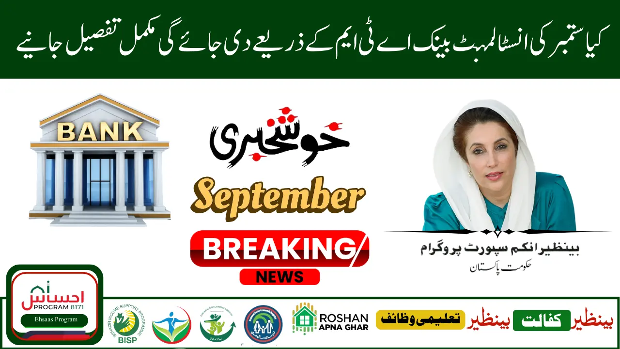 BISP Hiring Banks for 13500 Payment Disbursement 2025 – Full Details