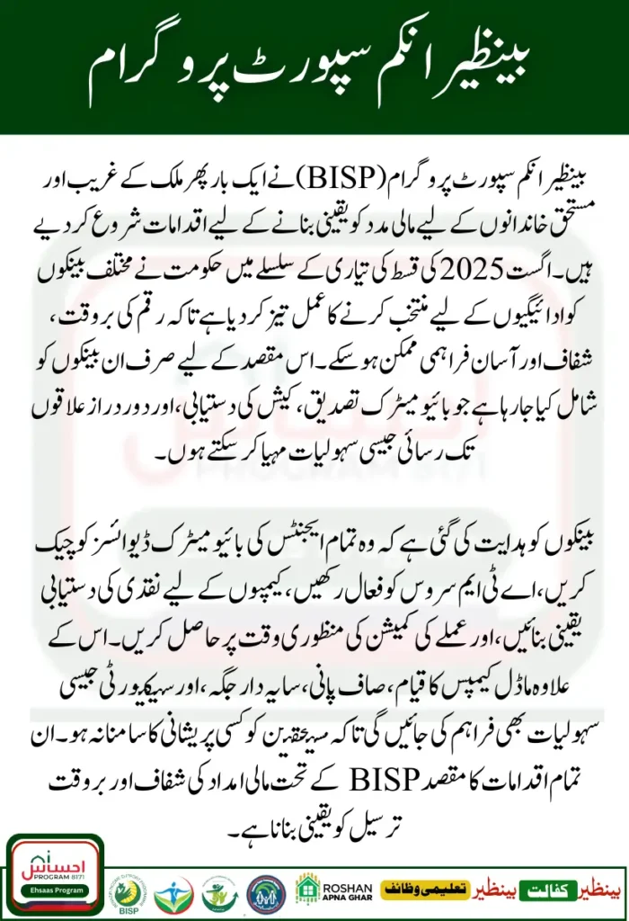 BISP Hiring Banks for 13500 Payment Disbursement 2025 – Full Details