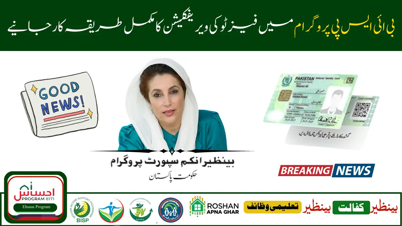 BISP Payment Phase 2 Verification 2025 – Complete Guide for Beneficiaries
