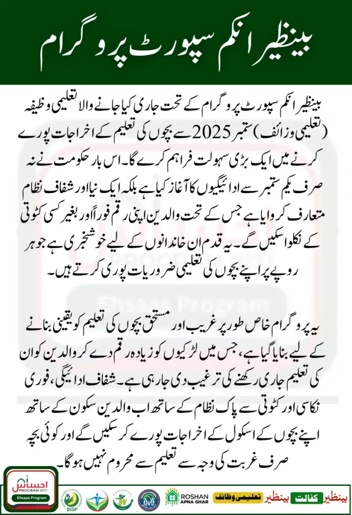 BISP Taleemi Wazaif September 2025 Payment Instantly Withdrawal Without Any Deduction