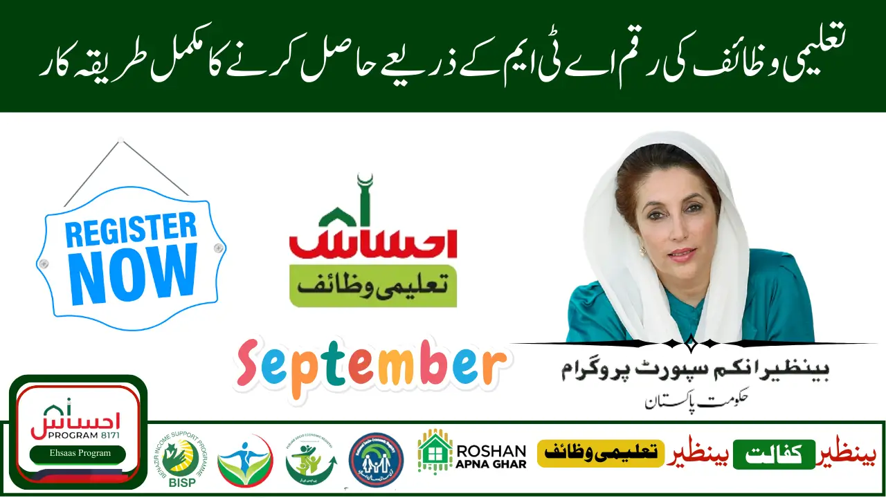 BISP Taleemi Wazaif September 2025