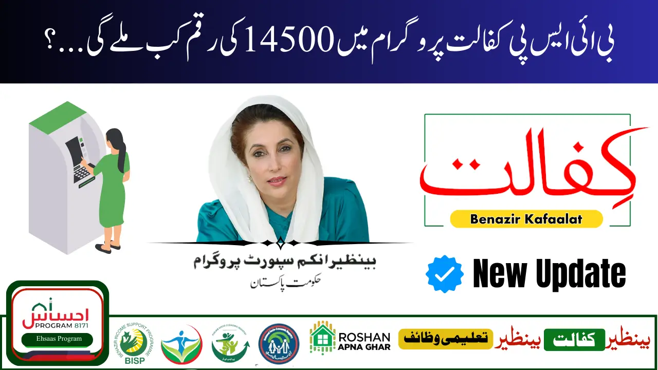 Benazir Kafaalat August–September 2025 New Quarterly Installment Increase 14500