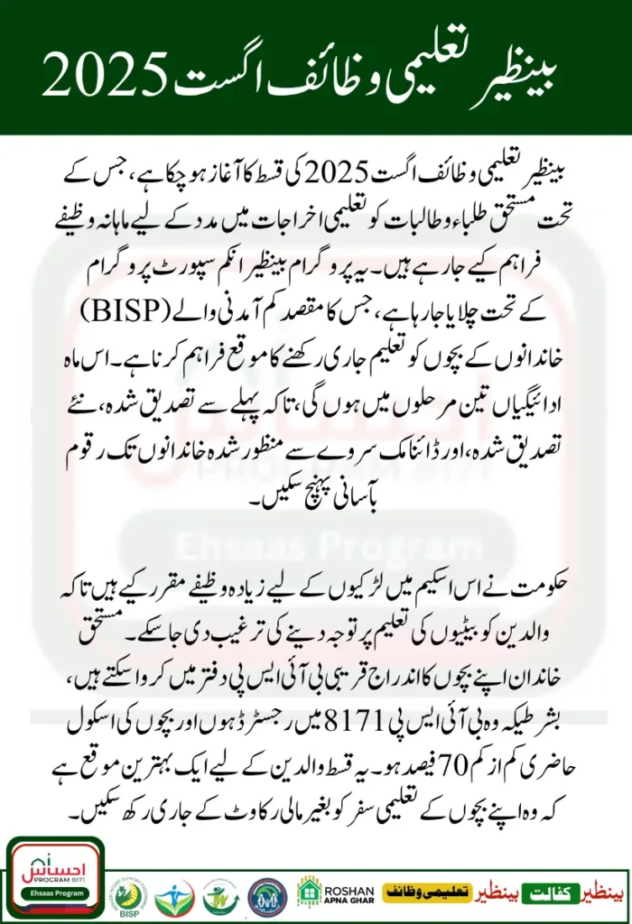 Benazir Taleemi Wazaif August 2025 Payment Update Registration, Eligibility  