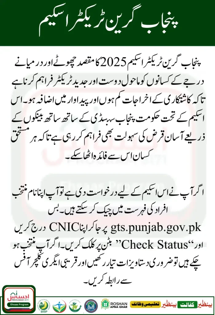 CM Punjab Green Tractor Winners Check 2025 by CNIC Latest Update