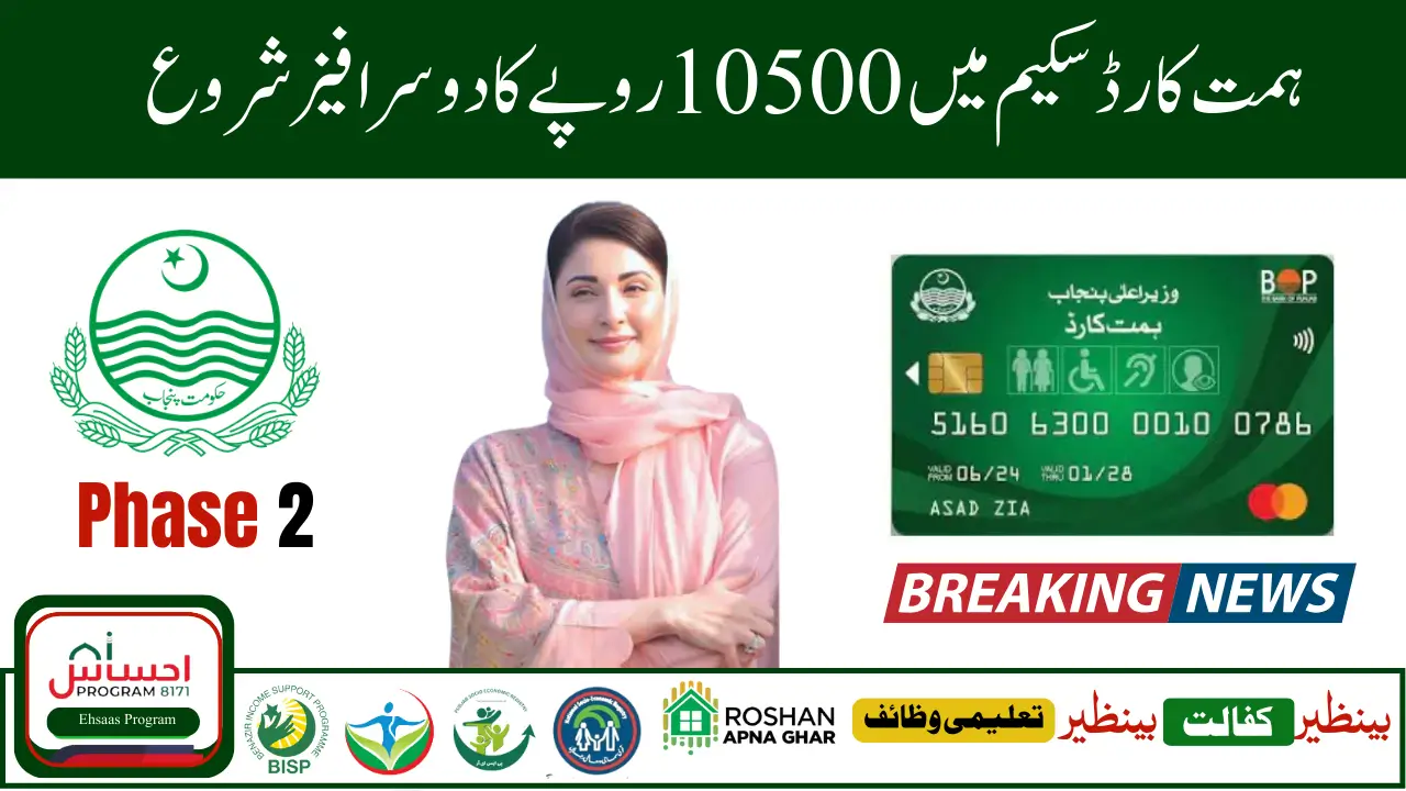 Himmat Card Phase II 2025