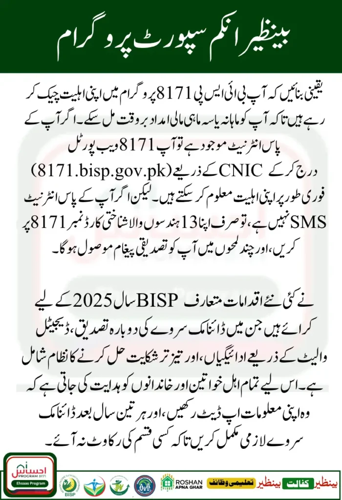 How to Check BISP 8171 Eligibility via CNIC [2025 Update]