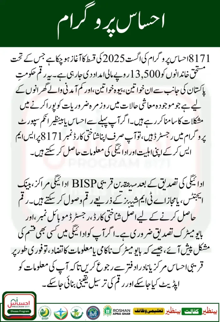 How to Withdraw 8171 Ehsaas Program New Qist 13500 in August 2025