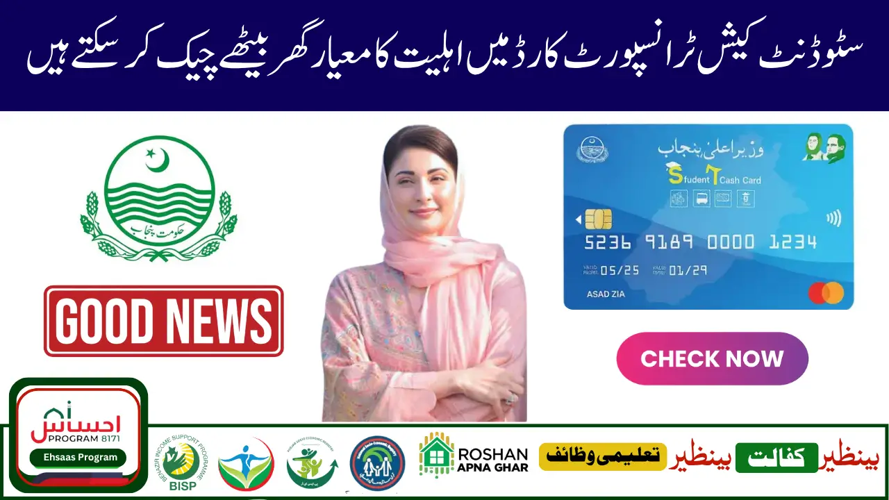 Punjab T-Cash Card Student Documents For Eligibility Check – Online Portal 2025