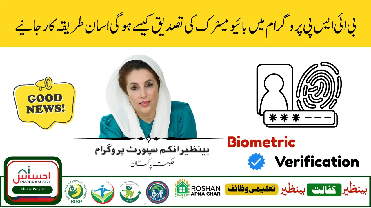 BISP 8171 Biometric Verification September 2025