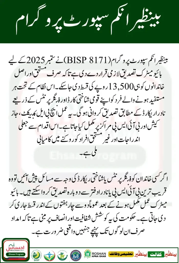 BISP 8171 Biometric Verification September 2025