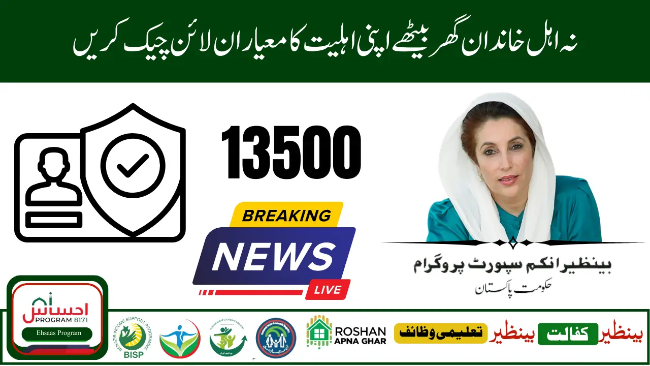 BISP 8171 CNIC Verification September 2025 – Check Your Eligibility Online