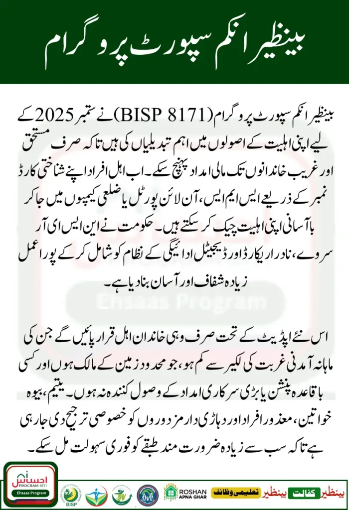 BISP 8171 Eligibility Criteria September 2025 Update – Check Who Qualifies