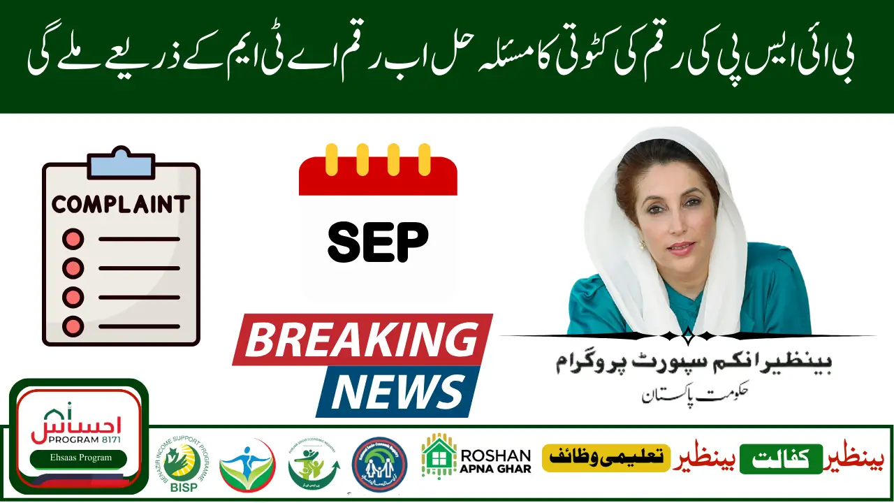 BISP 8171 Payment Deduction Complain System September 2025 – Easy Way to Get Full Rs. 13,500 Installment