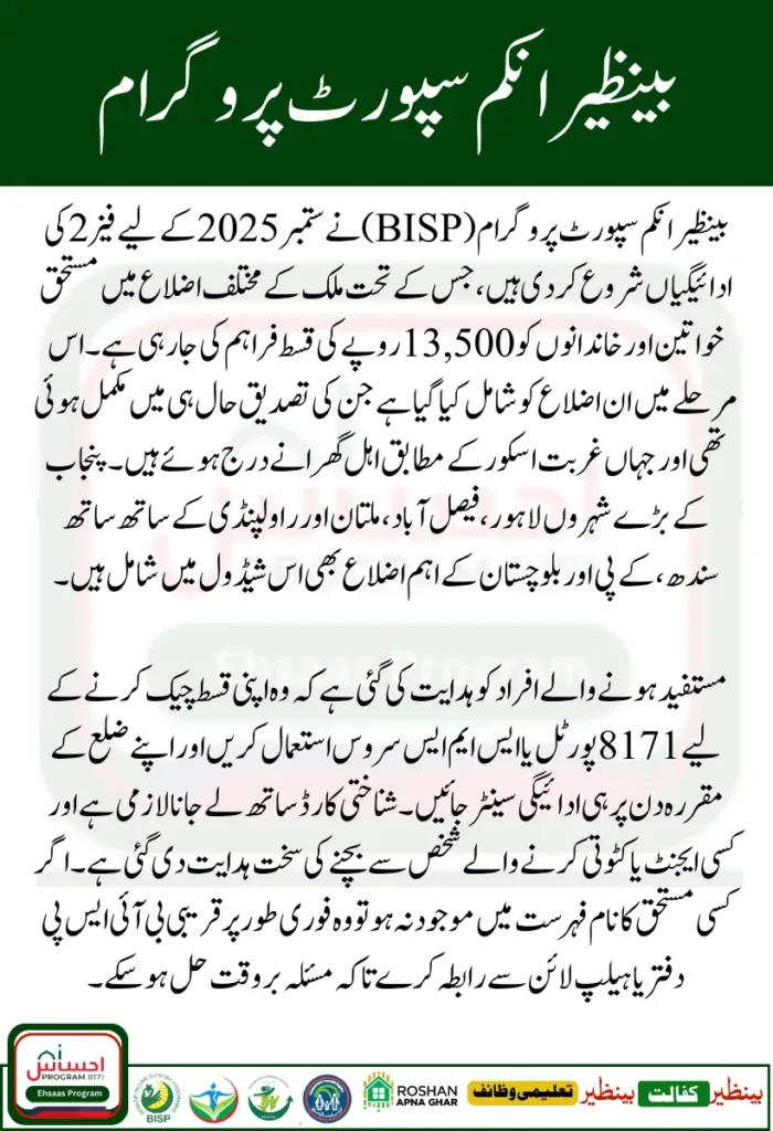 BISP 8171 Phase 2 District Payment List September 2025 – Complete Guide for Beneficiaries