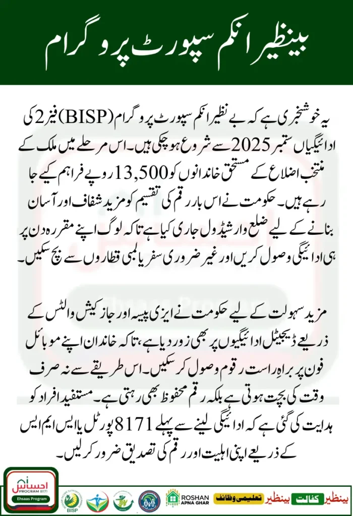 BISP Phase 2 September 2025 Payments Started in Eligible Districts