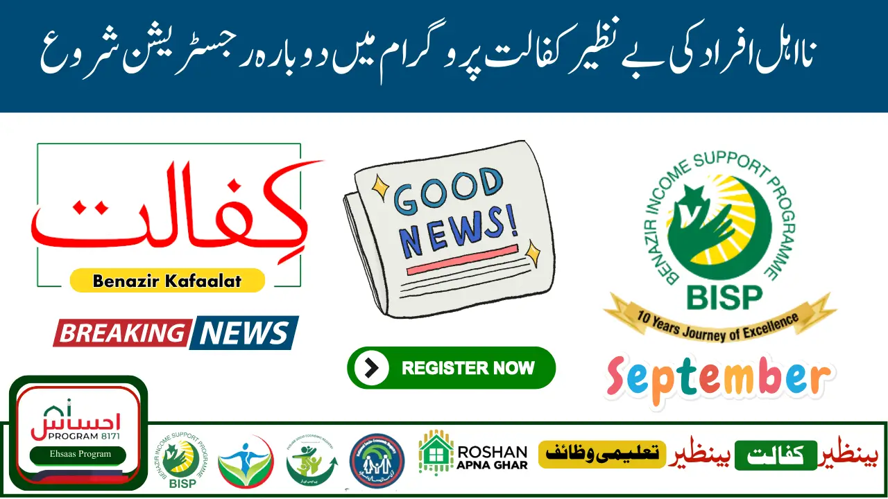 Benazir Kafalat Program Re-Application 2025 Opens in September – Full Guide on Eligibility and Process